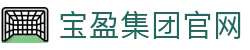 宝盈集团官网|BBIN官网入口 - (中国)萍乡宝盈集团官网咨询有限公司欢迎您